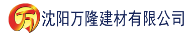 沈阳草莓视频免费下载观看建材有限公司_沈阳轻质石膏厂家抹灰_沈阳石膏自流平生产厂家_沈阳砌筑砂浆厂家